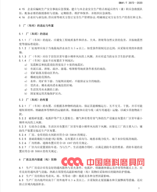 “剛玉冶煉生產(chǎn)安全規(guī)程”標(biāo)準(zhǔn)本月實(shí)施 為安全生產(chǎn)保駕護(hù)航