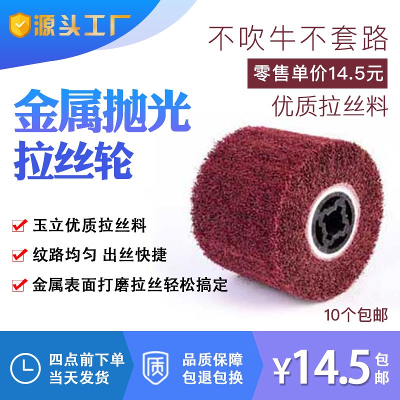 湖北拉絲輪生產(chǎn)廠家不銹鋼金屬銅鋁專用除銹拉絲拋光焊接去毛刺