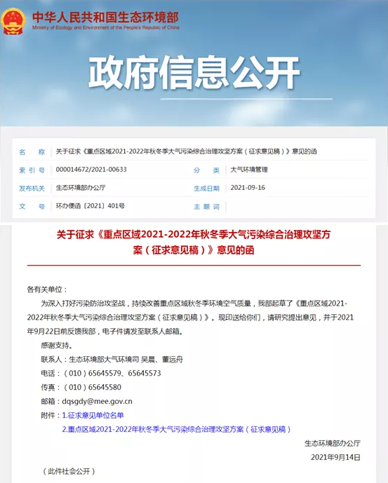 秋冬超強治污范圍擴大 河南18個區(qū)域相關企業(yè)將錯峰生產(chǎn)