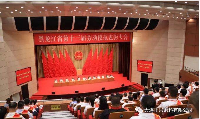 喜訊！黑河正興磨料總經(jīng)理劉兆毅獲評黑龍江省勞動模范稱號