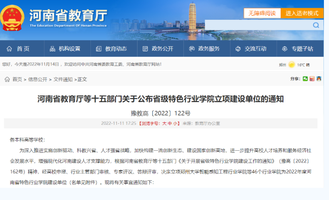 河南工業(yè)大學超硬材料和磨料磨具行業(yè)學院榮登2022年度河南省特色行業(yè)學院立項建設單位