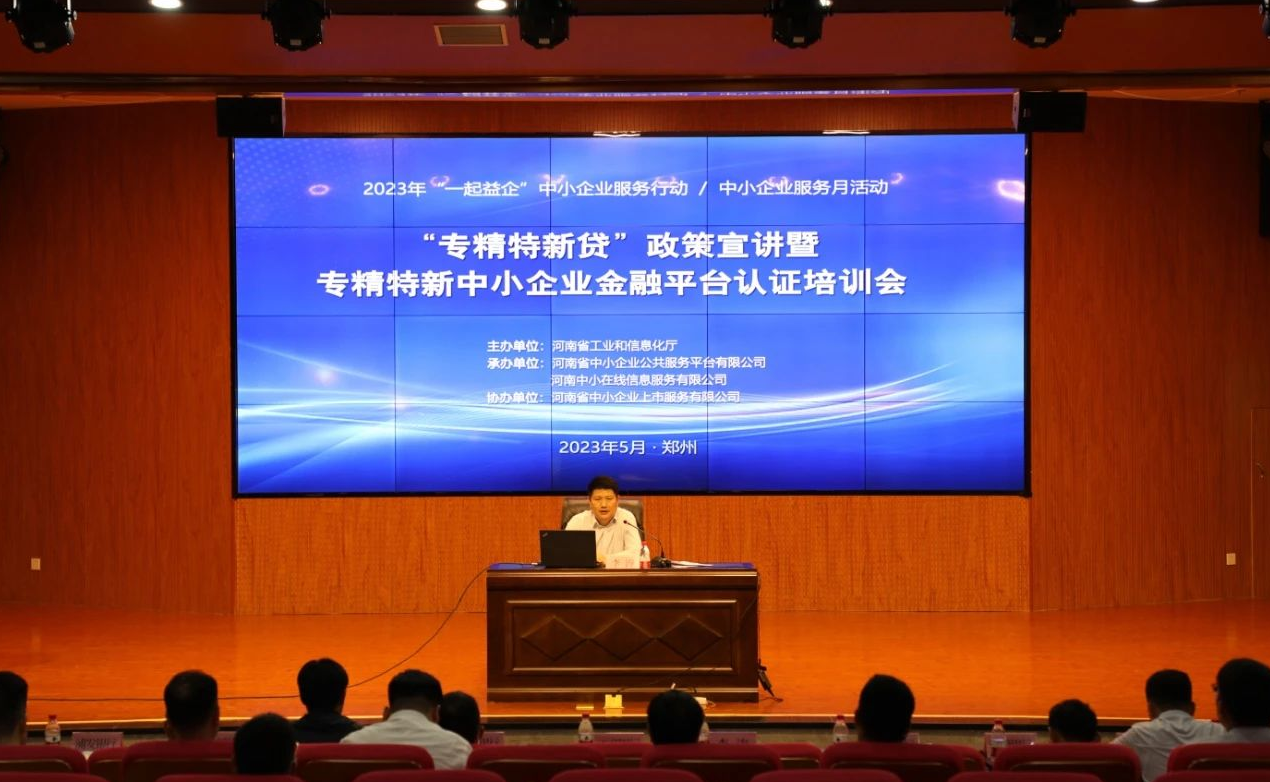 河南省“專(zhuān)精特新貸”成績(jī)單公布