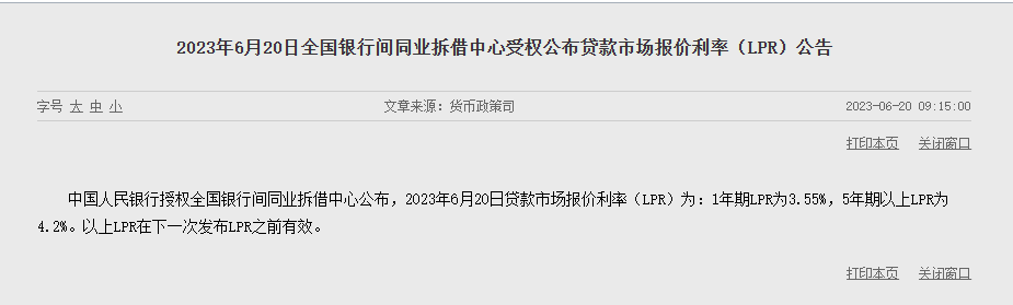 6月LPR報價如期下調(diào)10BP 有助于加強逆周期調(diào)節(jié)