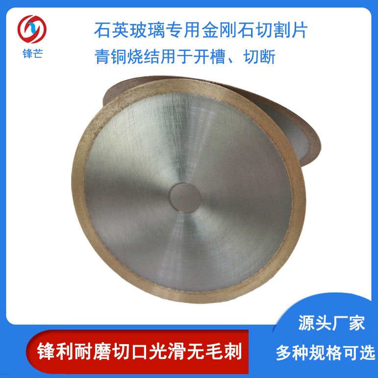 青銅燒結(jié)片 石英玻璃 光學(xué)玻璃金剛石切割片 60mm小鋸片 耐磨鋒芒