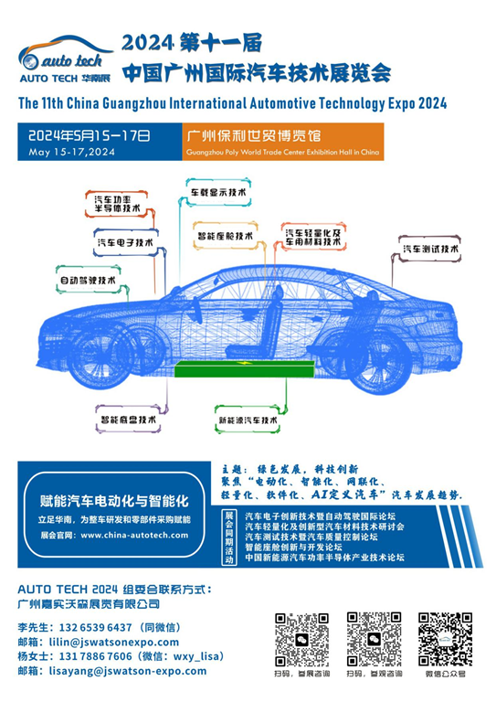 5月15日開幕！2024 廣州國際汽車工業技術博覽會帶您了解新技術，新產品！
