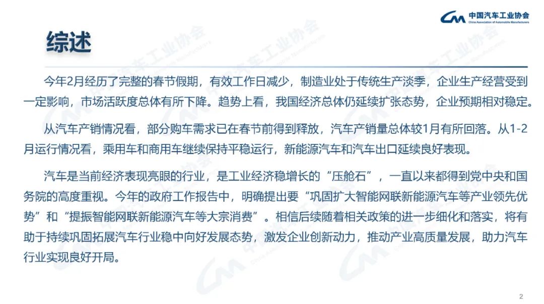 中汽協(xié)：2024年1-2月汽車銷量為402.6萬，同比增11.1%