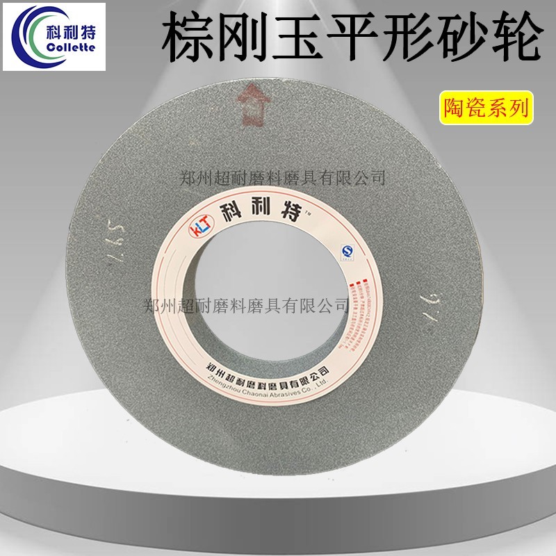 超耐 棕剛玉磨床砂輪片500*50*203外圓磨床平形陶瓷結合劑磨削工具鋼模具鋼