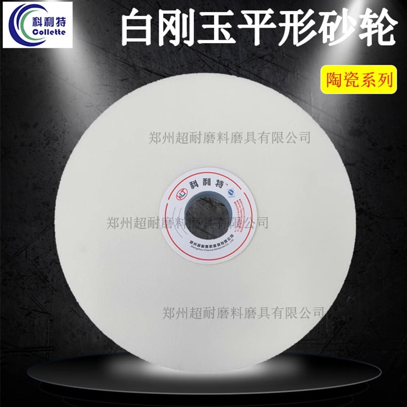 超耐 白剛玉砂輪片100*20*20平形陶瓷磨床砂輪磨刀機合金鋼工具鋼