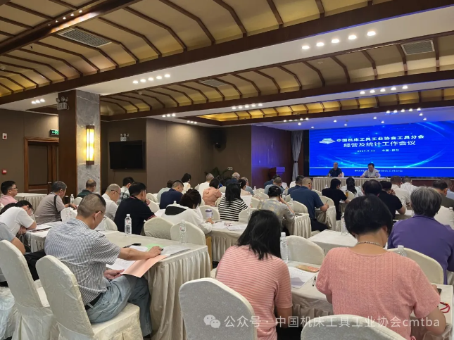 工具分會召開經營及統計工作會議