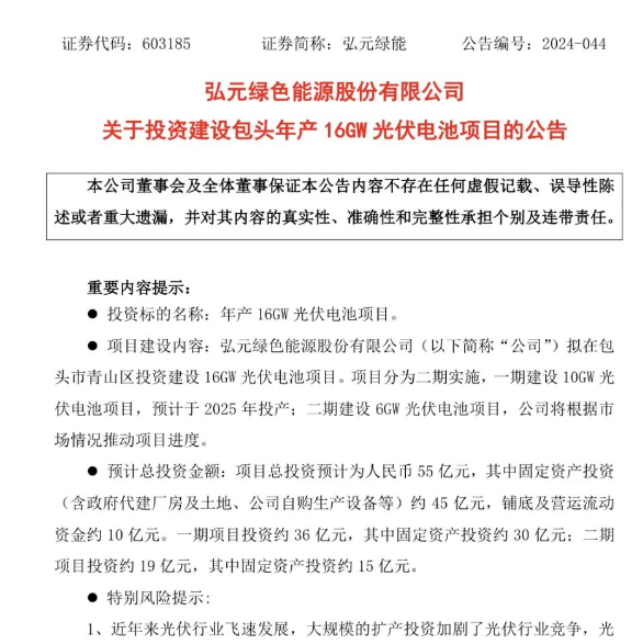 豪砸520億！邊賠錢邊擴產，光伏企業開始“拼家底”？