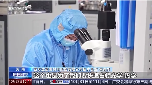 央視新聞：河南超硬材料闖關記
