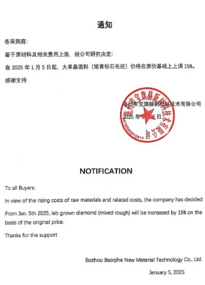 漲價(jià) 15%！又一培育鉆石生產(chǎn)商發(fā)布漲價(jià)通知