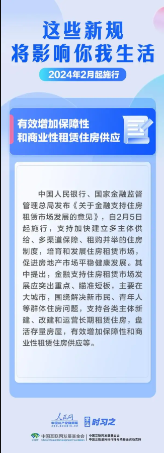 學(xué)法時習(xí)之｜2月起，這些新規(guī)將影響你我生活