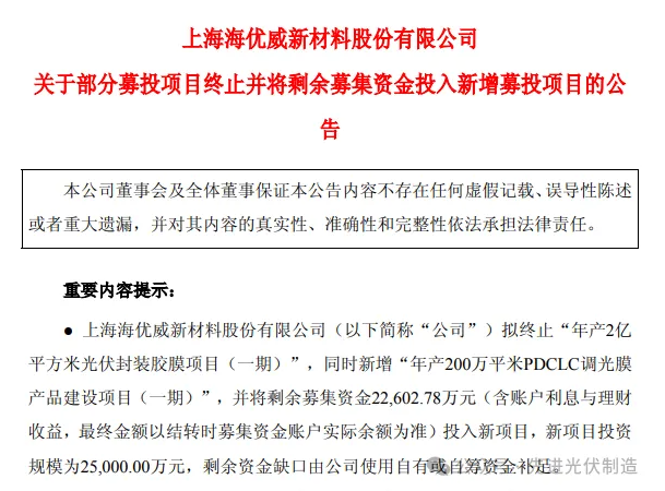 不卷了！光伏項目終止潮，來了？